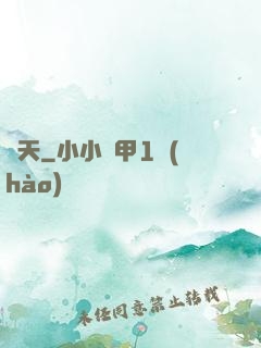 竊天