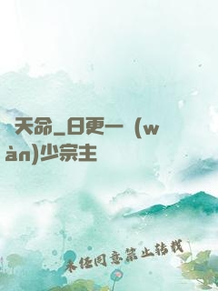 竊天命