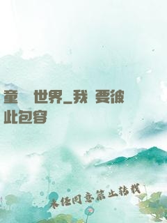 童話異世界
