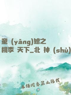 童養(yǎng)媳之桃李滿天下