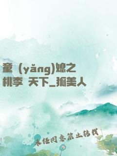 童養(yǎng)媳之桃李滿天下