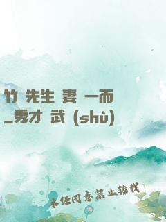 竹馬先生寵妻從一而終