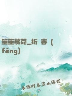 笙笙慕菀