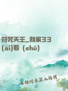 符咒天王
