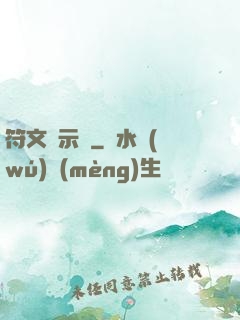 符文啟示錄