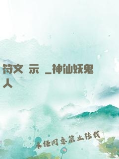 符文啟示錄