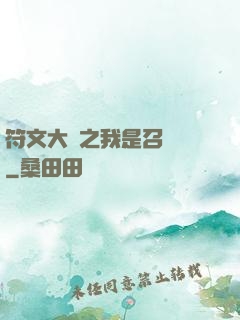符文大陸之我是召喚師