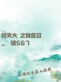 符文大陸之我是召喚師