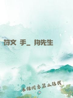 符文獵手