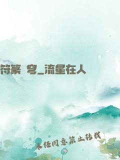 符篆蒼穹