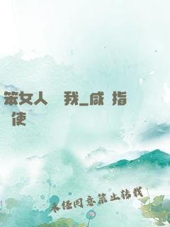 笨女人別愛我