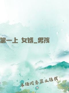 第一上門女婿
