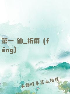第一劍仙