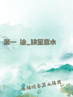 第一劍仙