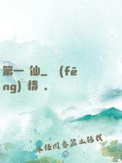 第一劍仙