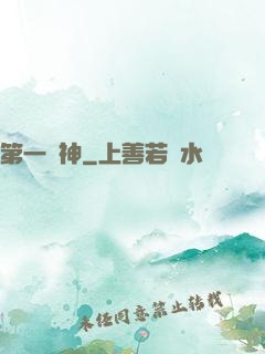 第一劍神