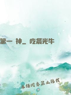 第一劍神