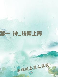 第一劍神