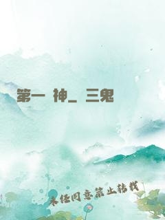 第一劍神