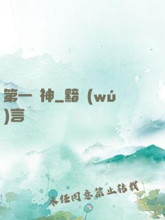 第一劍神