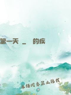 第一天師