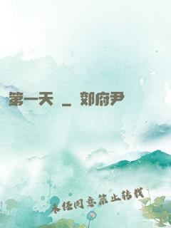 第一天師