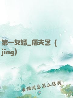 第一女婿