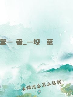第一強者