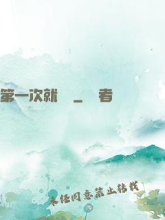 第一次就滿級