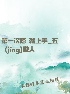 第一次搭訕就上手