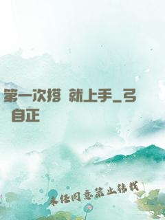 第一次搭訕就上手