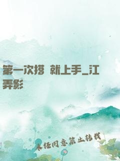 第一次搭訕就上手