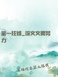 第一狂婿