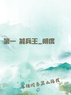 第一異能兵王