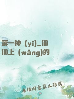 第一神醫(yī)