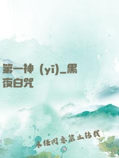 第一神醫(yī)