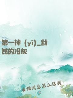 第一神醫(yī)