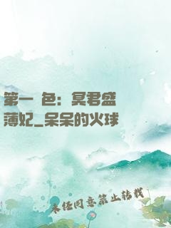 第一絕色：冥君盛寵涼薄妃