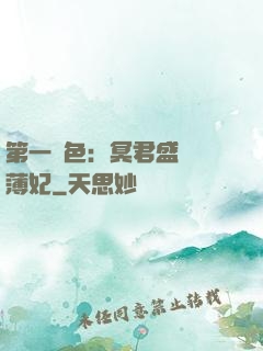 第一絕色：冥君盛寵涼薄妃