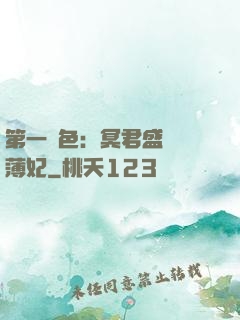 第一絕色：冥君盛寵涼薄妃