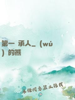 第一繼承人
