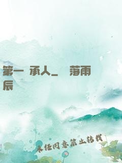 第一繼承人