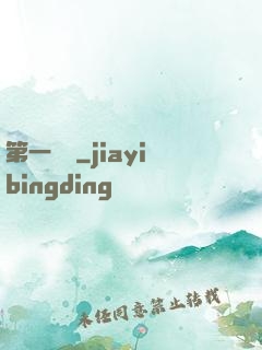第一藥師