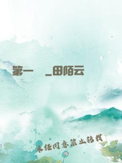 第一藥師
