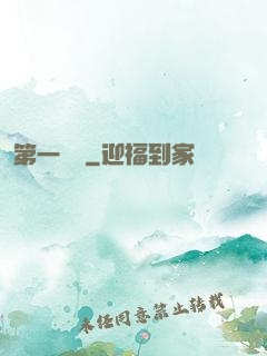 第一藥師