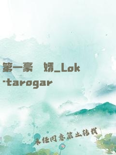 第一豪門贅婿