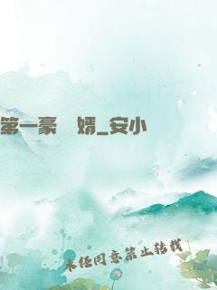 第一豪門贅婿