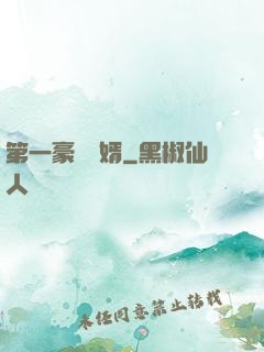 第一豪門贅婿
