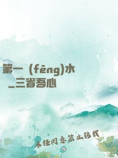 第一風(fēng)水師