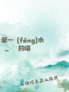 第一風(fēng)水師
